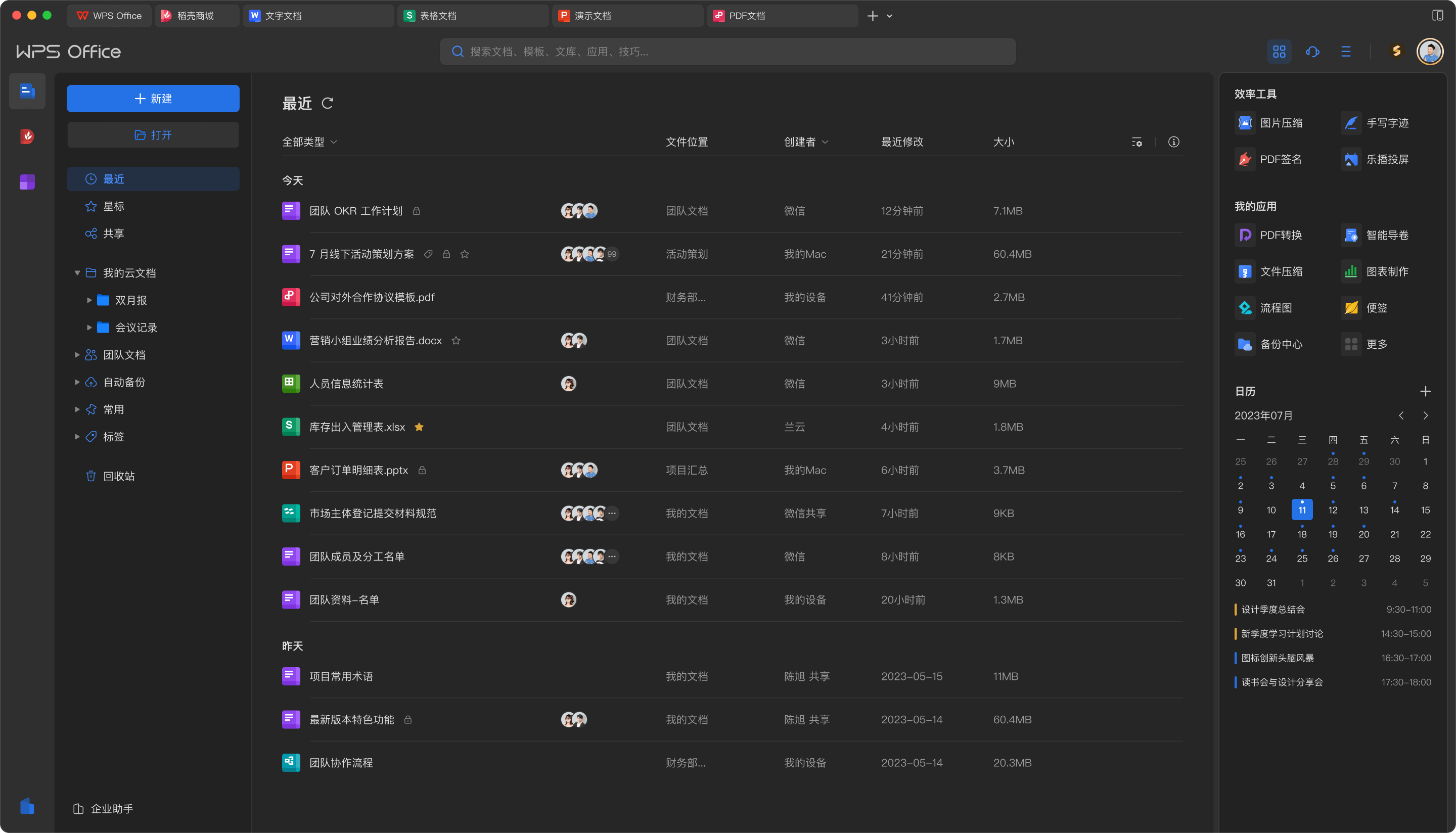 个人职场